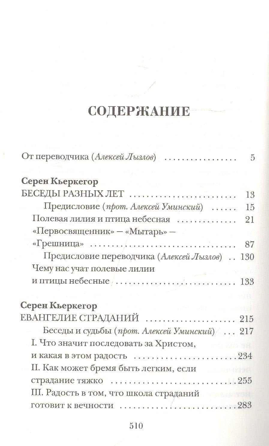 Беседы и размышления — Серен Обю Кьеркегор (2)