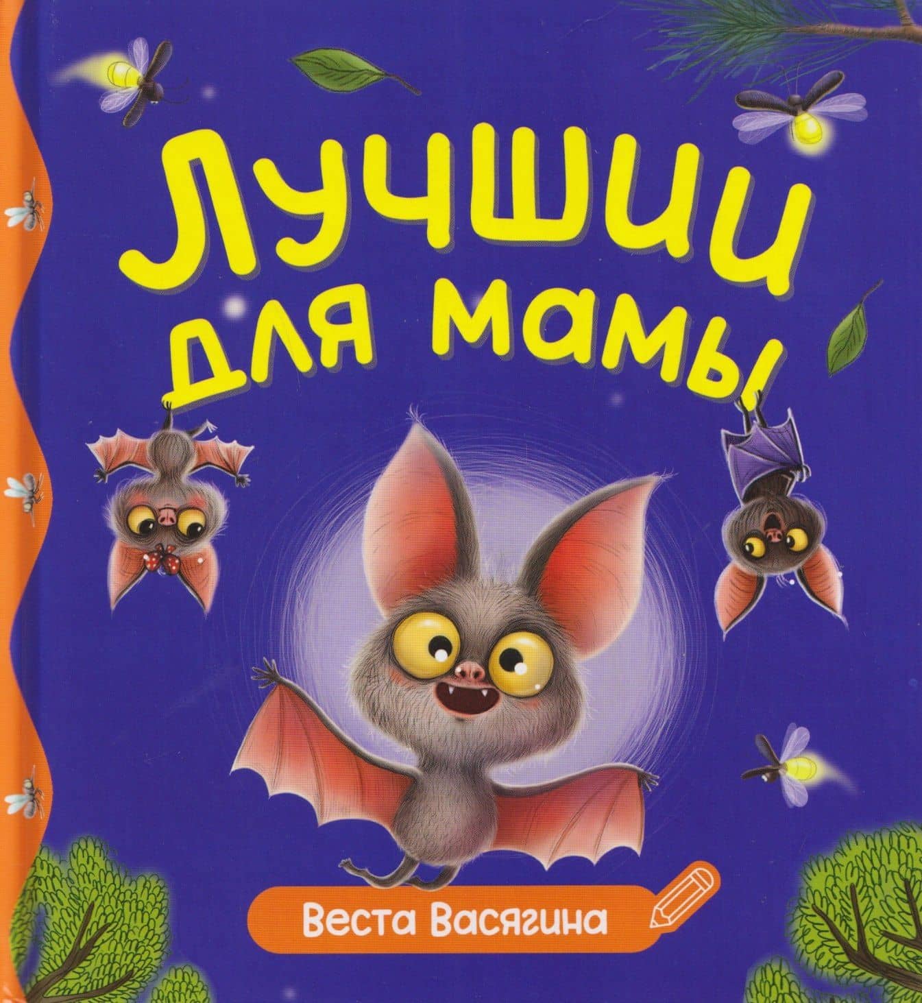 Лучший для мамы