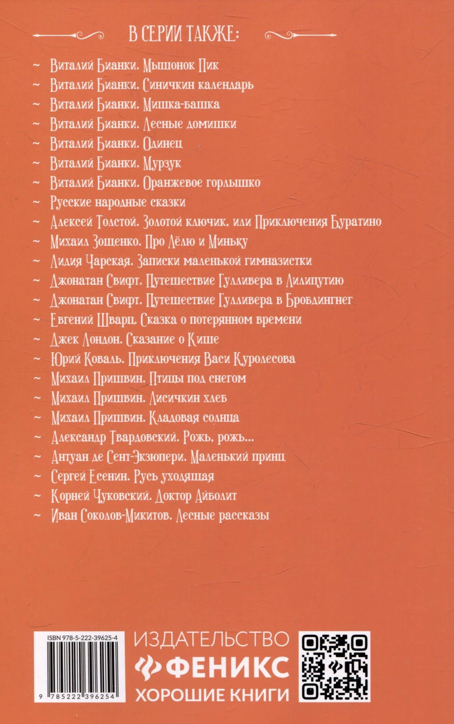 Дороги, которые мы выбираем — О. Генри (2)
