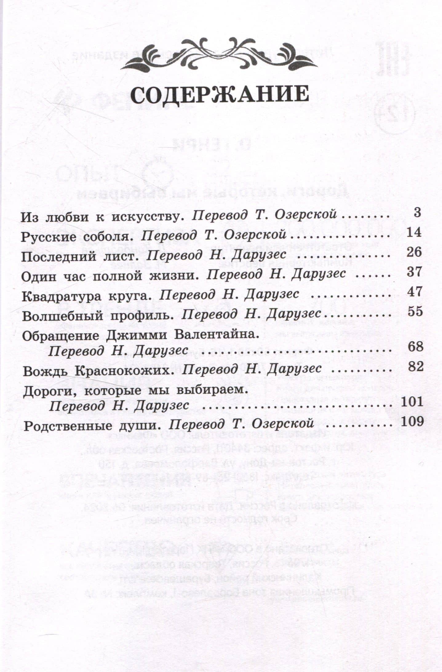 Дороги, которые мы выбираем — О. Генри (3)