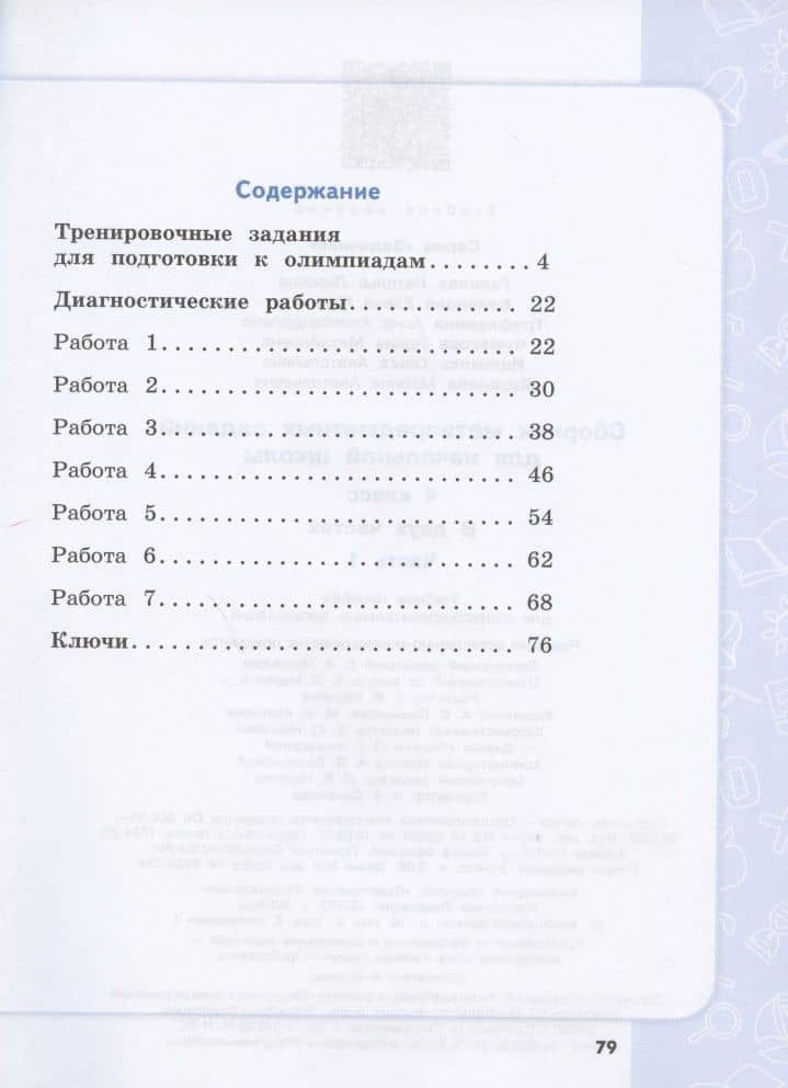 Сборник метапредметных заданий для начальной школы. 4 класс. Учебное пособие. В двух частях. Часть 1. — Елена Юрьевна Кононова (2)