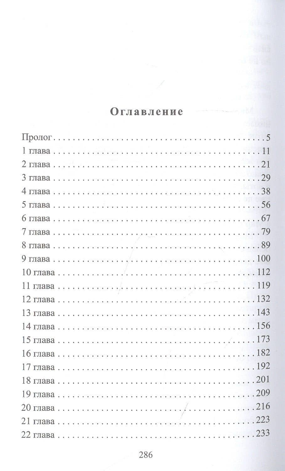 Бракованные — Лина Манило (2)