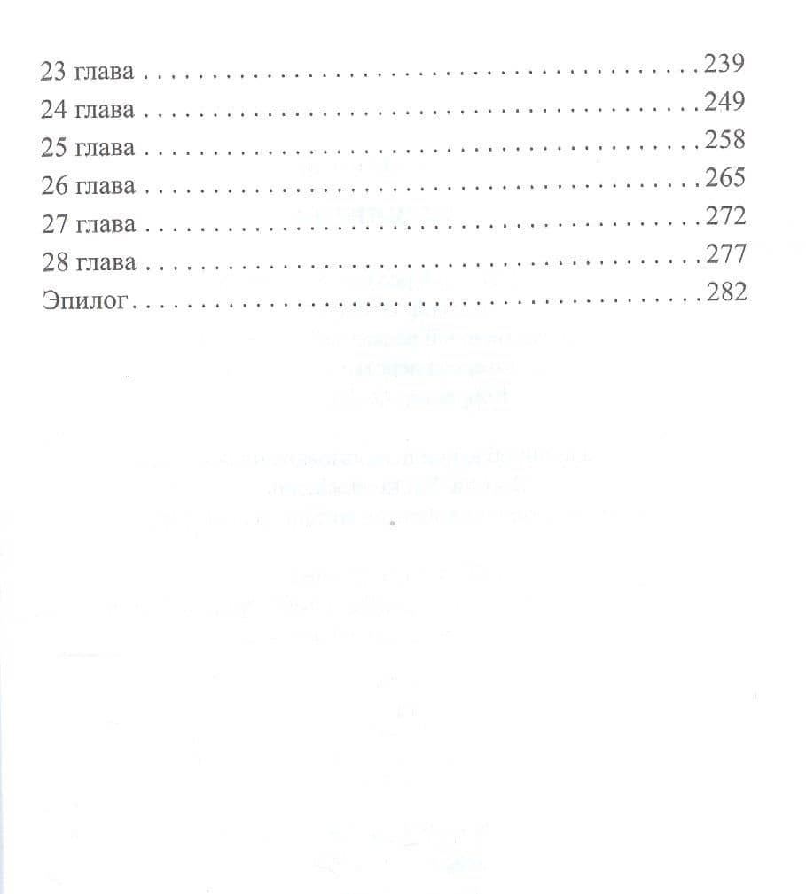 Бракованные — Лина Манило (3)
