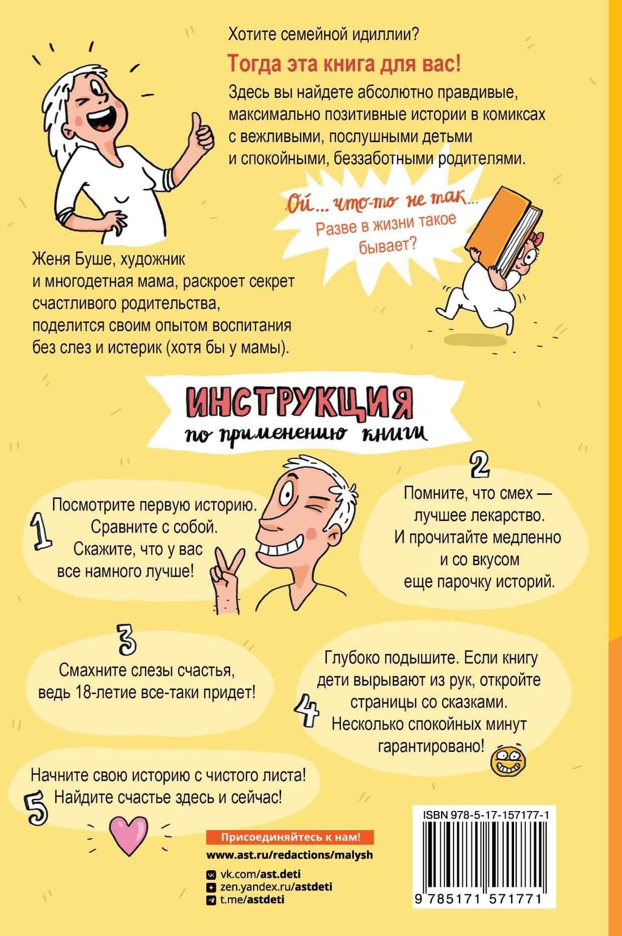 Правила выживания с детьми — Женя Буше (2)