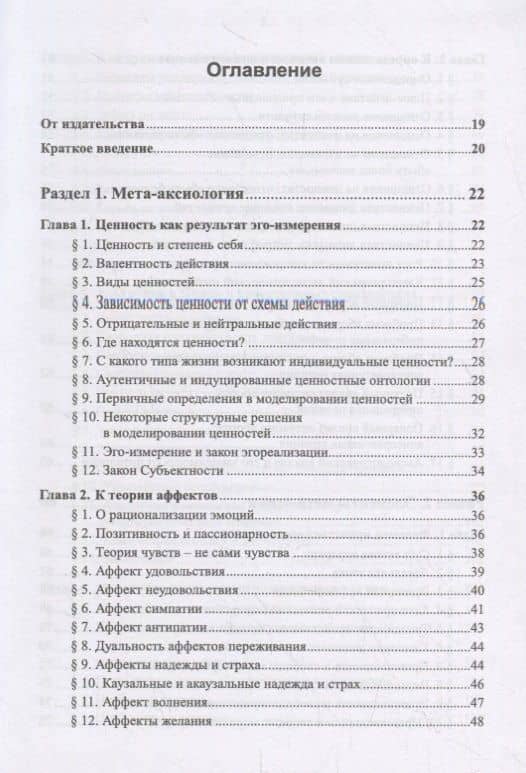 Очерки по философии неовсеединства: Опыт математического прочтения философии: Аксиология. Логика. Феноменология — Вячеслав Иванович Моисеев (2)