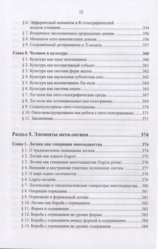 Очерки по философии неовсеединства: Опыт математического прочтения философии: Аксиология. Логика. Феноменология — Вячеслав Иванович Моисеев (3)