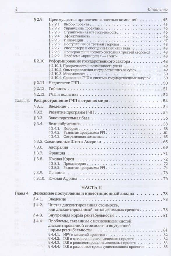 Государственно-частное партнерство Основные принципы финансирования (Йескомб) — Э.Р. Йескомб (3)