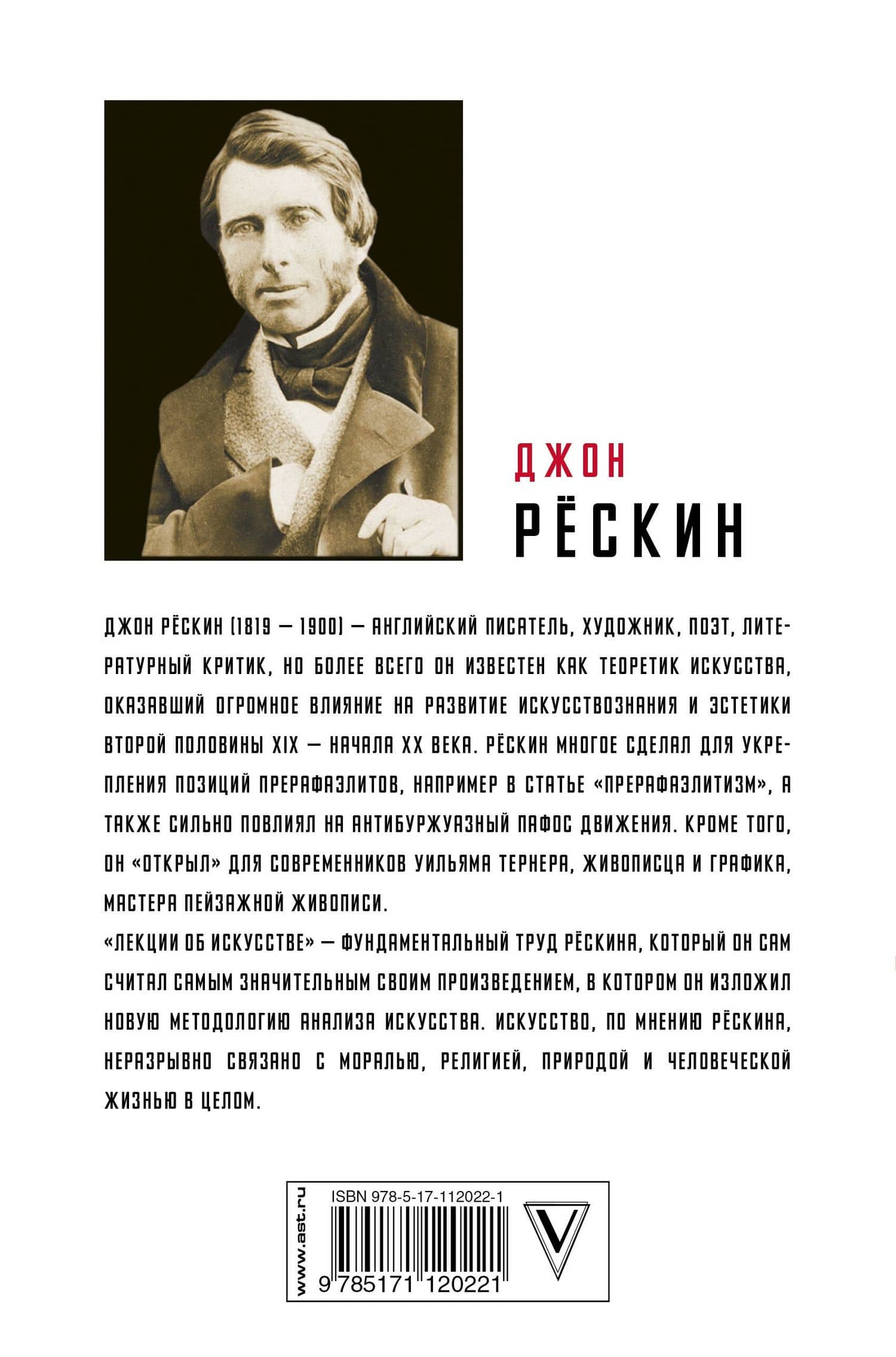 Лекции об искусстве — Джон Рескин (2)