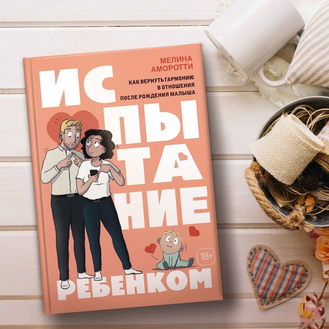 Подарочный набор «Стартер-пак молодой семьи» — Тодд Майкл Детуайлер (2)