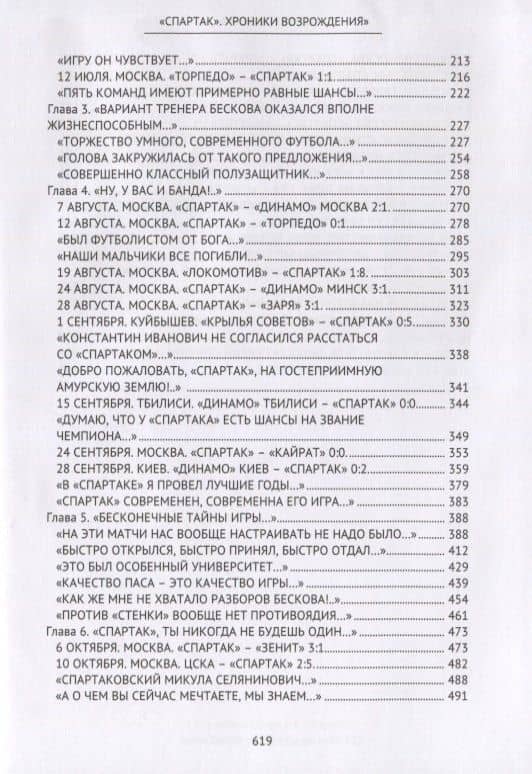 "Спартак". Хроники возрождения. Книга четвертая. 1979 год. Восхождение — Олег Медведев (3)