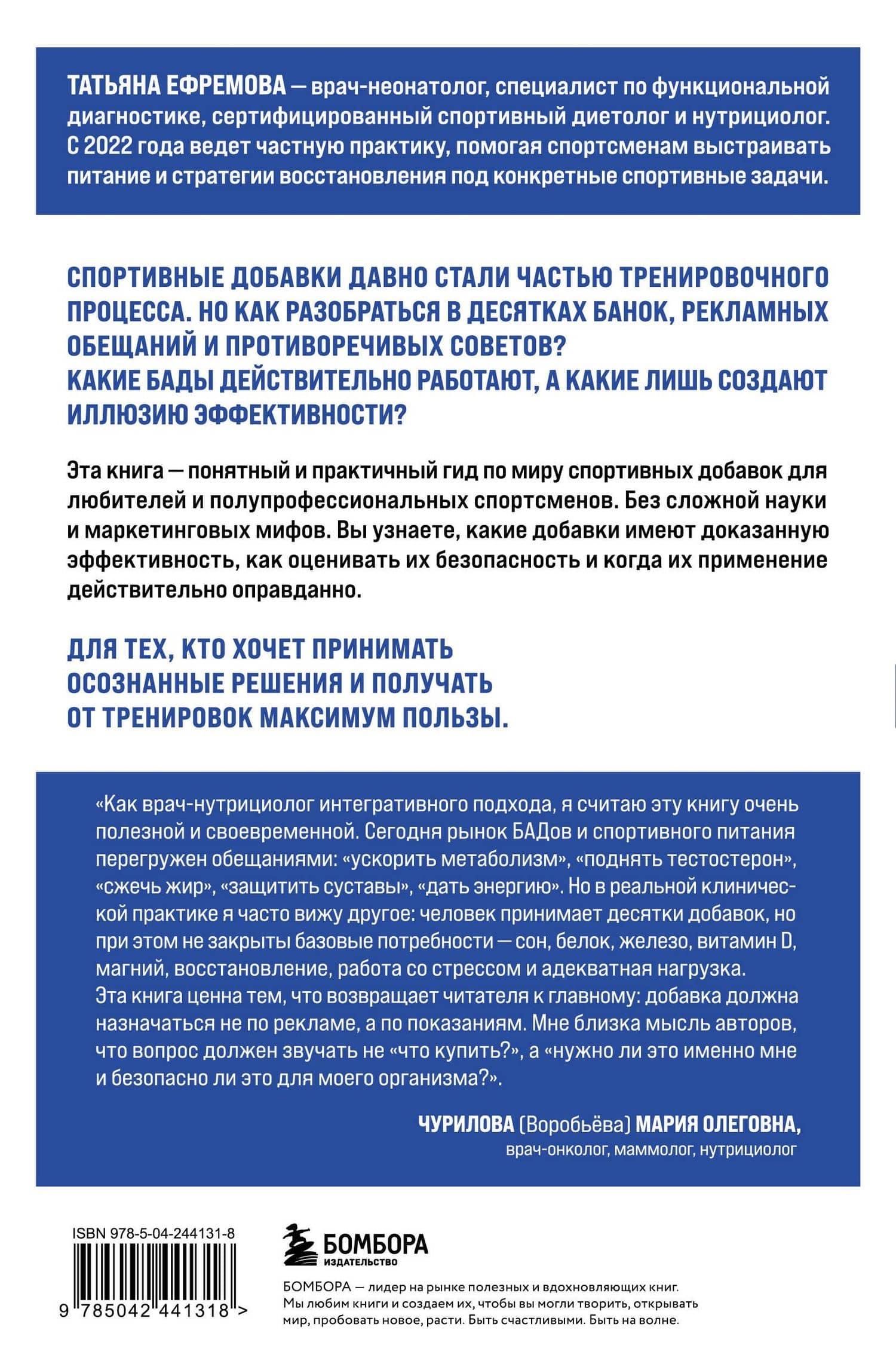 БАДы в спорте. Что работает, а что — нет — Татьяна Анатольевна Ефремова (2)