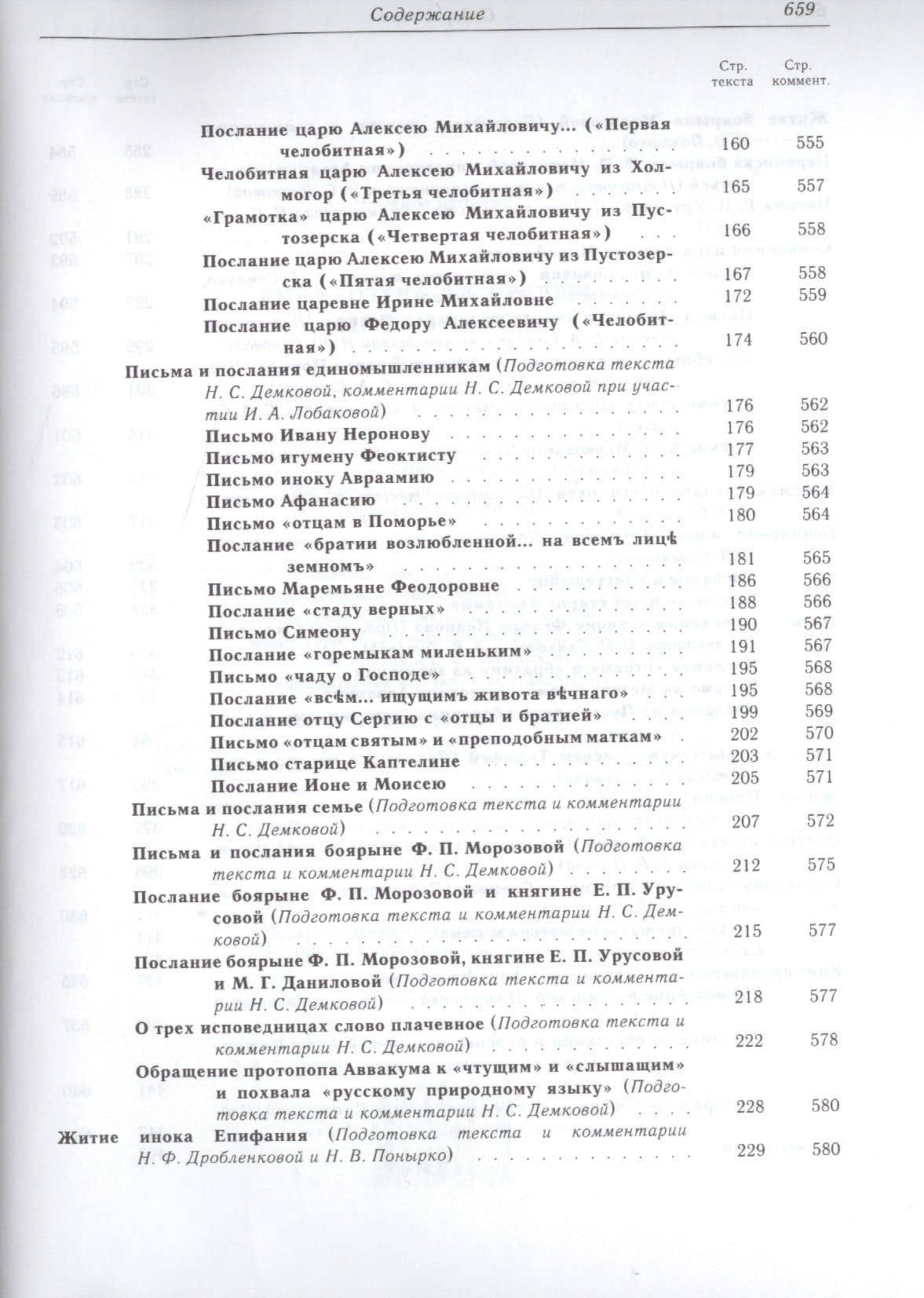 Библиотека Литературы Древней Руси: Том 17. ХVII век — Дмитрий Сергеевич Лихачев (3)