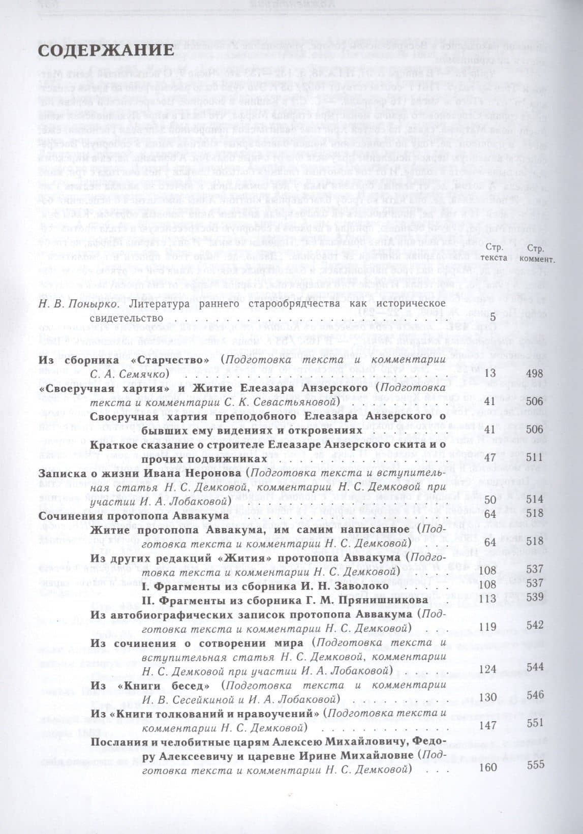 Библиотека Литературы Древней Руси: Том 17. ХVII век — Дмитрий Сергеевич Лихачев (2)