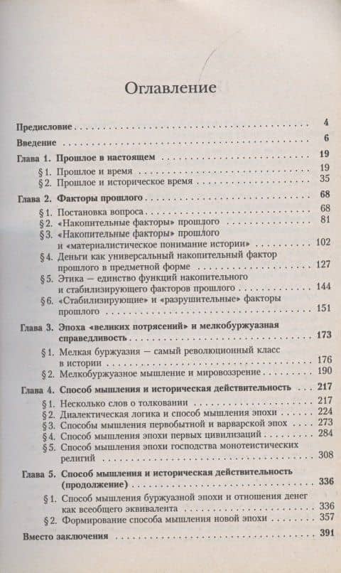 Способ мышления эпохи. Философия прошлого (2)