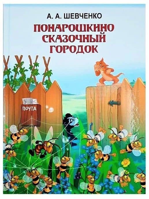 Понарошкино. Сказочный городок