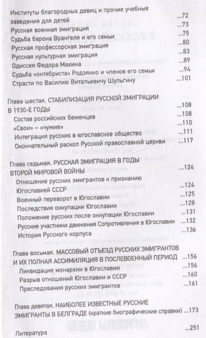 Русский Белград — Сергей Юрьевич Нечаев (3)
