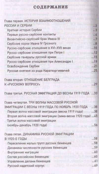 Русский Белград — Сергей Юрьевич Нечаев (2)
