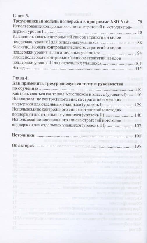 Повседневные стратегии и методики для поддержки детей с расстройствами аутистического спектра в классе — Ширли Коэн (3)
