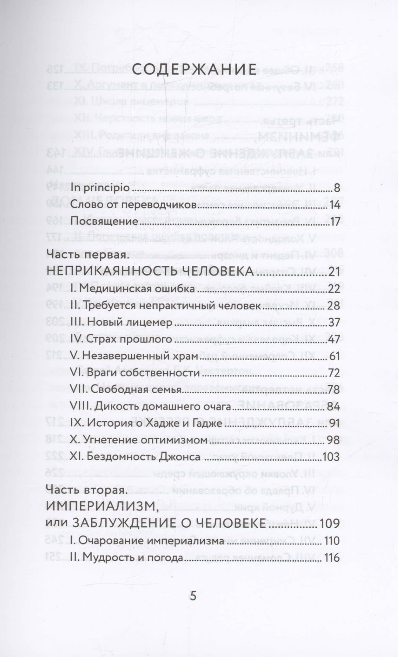 Что не так с этим миром — Гилберт Кит Честертон (3)