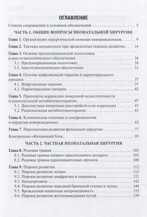 Хирургия новорожденных. Учебное пособие — Валентин Александрович Скобелев (2)