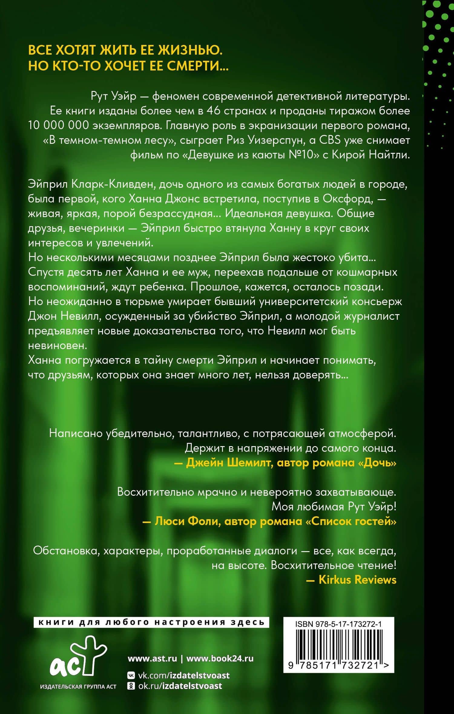 Идеальная девушка — Рут Уэйр (2)