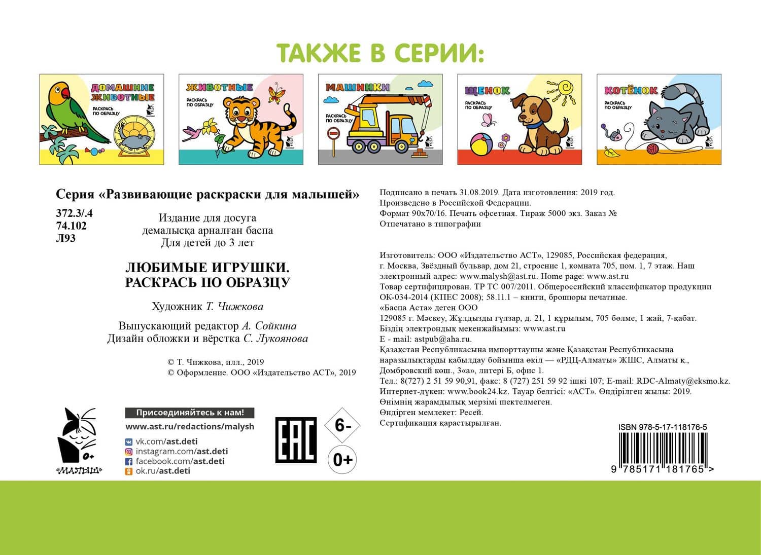 Любимые игрушки. Раскрась по образцу (2)