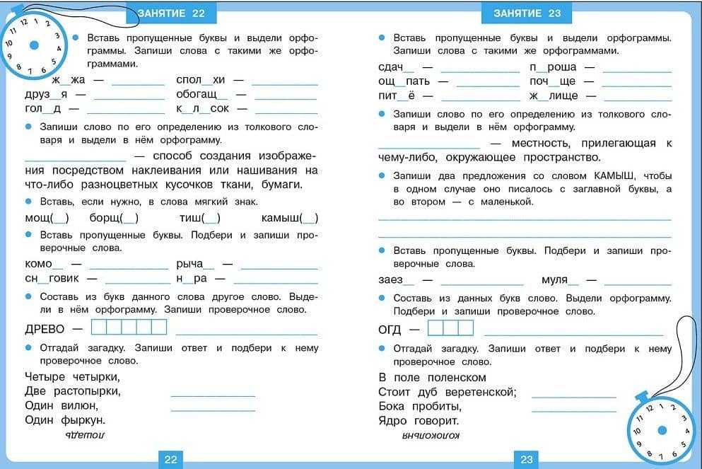 Тренажер 15 минут в день. Повторяем правила орфографии — Сергей Викторович Зеленко (2)