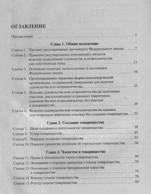 Комментарий к новому закону «О ведении гражданами садоводства и огородничества» — Елена Леонидовна Ковалева (2)