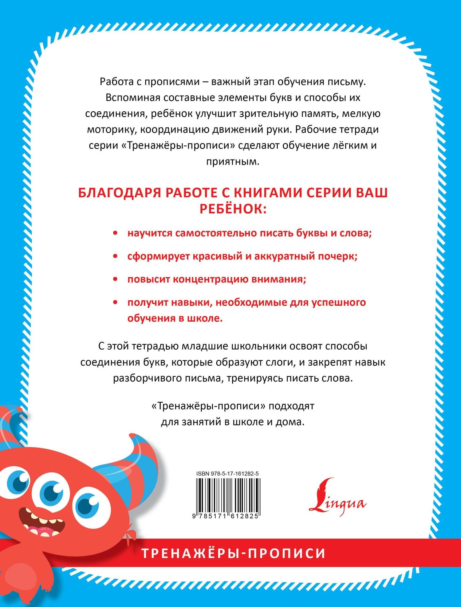 Прописи по русскому языку. Учимся писать слоги и слова (2)