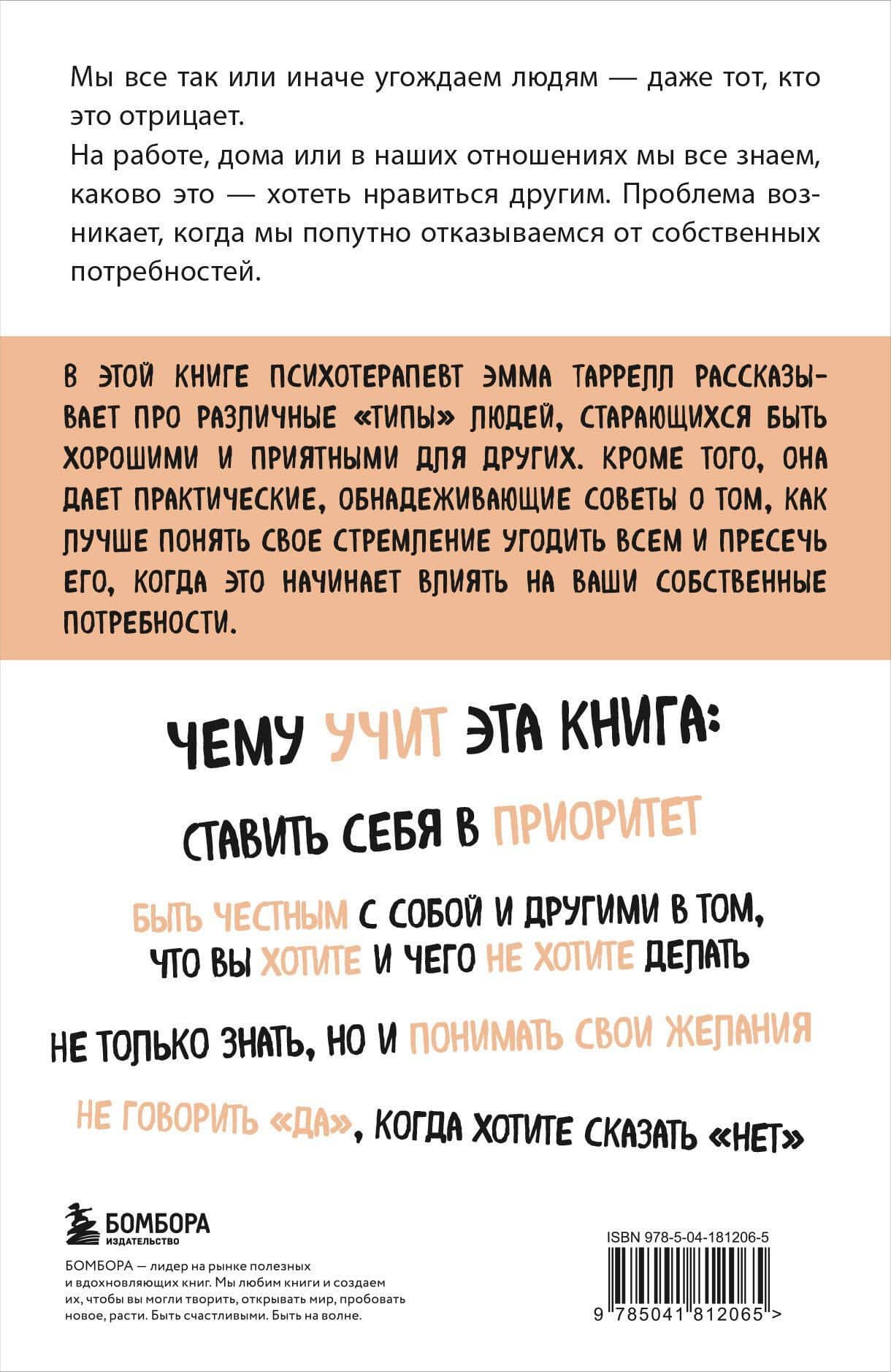 Здоровый эгоизм. Как перестать угождать другим и полюбить себя — Эмма Таррелл (2)