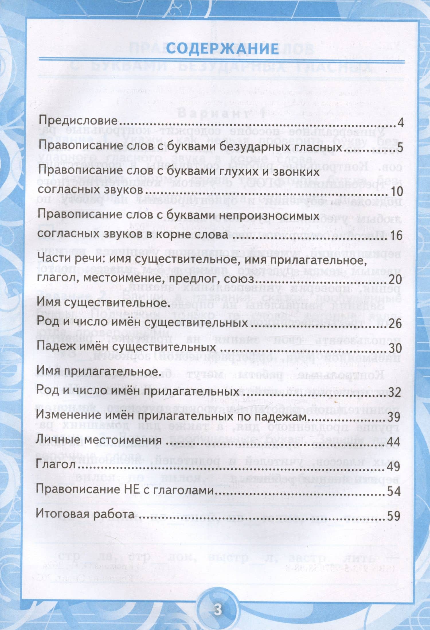 Контрольные работы по русскому языку. 3 класс. Часть 2. Ко всем действующим учебникам — Ольга Николаевна Крылова (2)