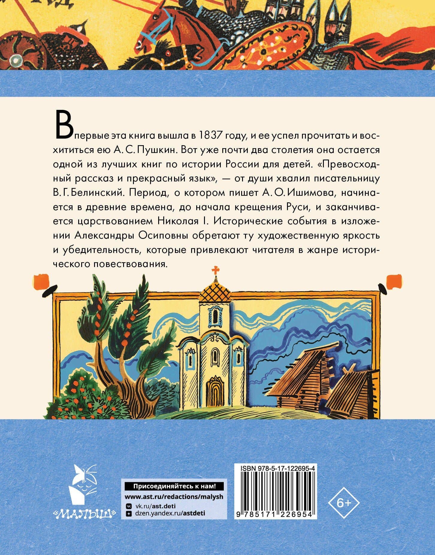История России в рассказах для детей — Александра Осиповна Ишимова (2)