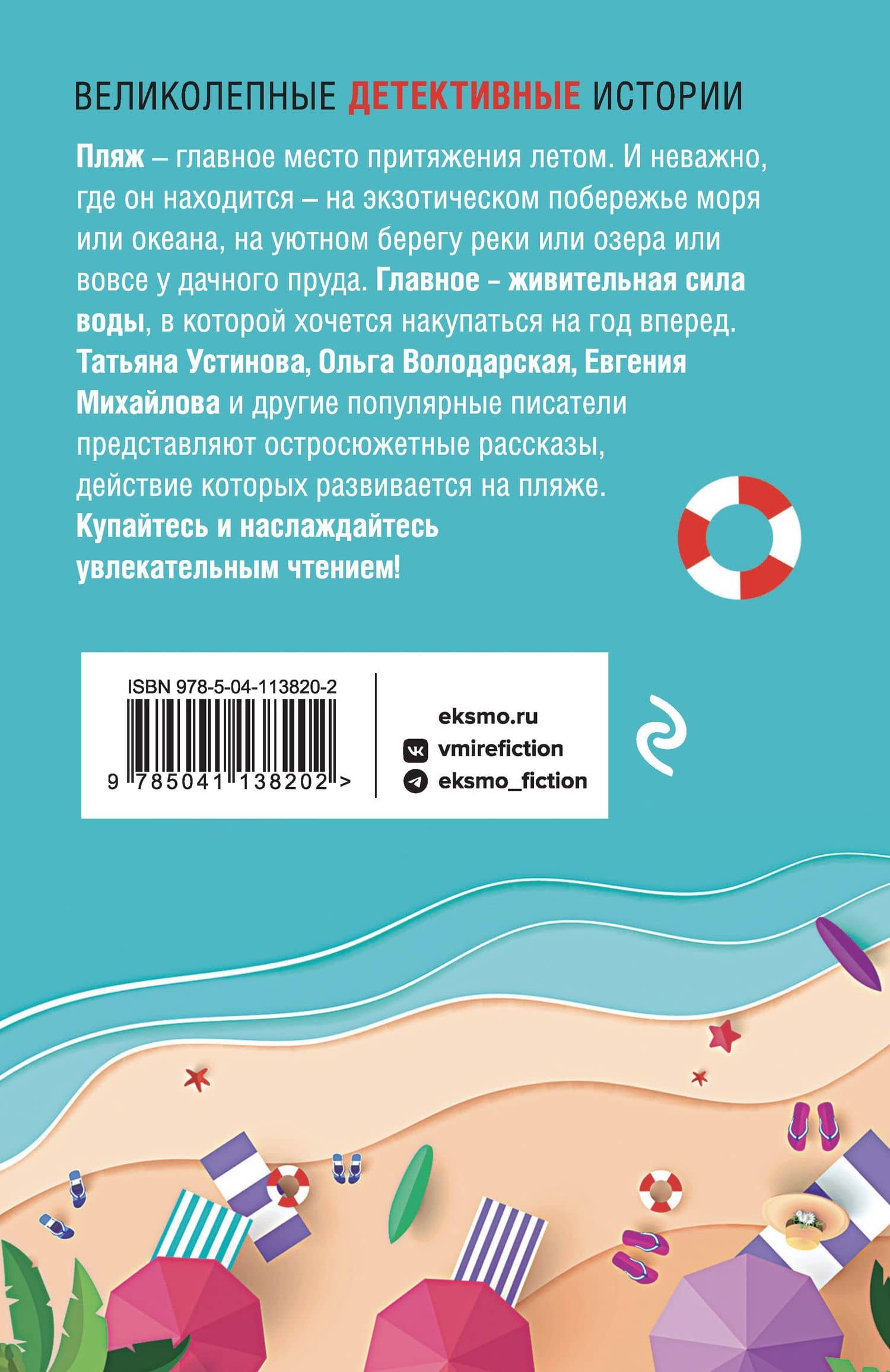 Пляжный детектив — Сергей Витальевич Литвинов (2)