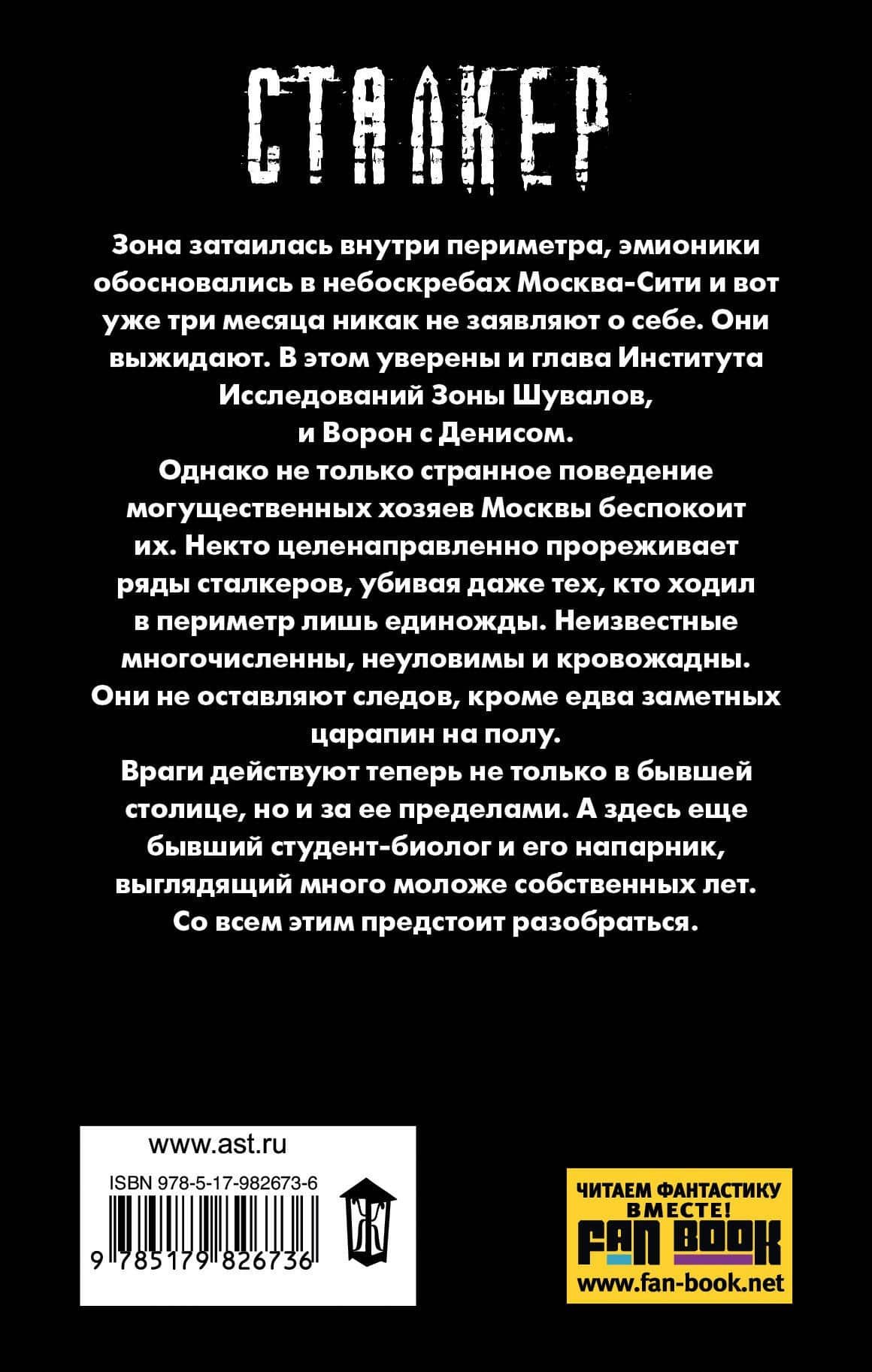 Новая Зона. Крадущийся во тьме : фантастический роман — Светлана Александровна Кузнецова (2)