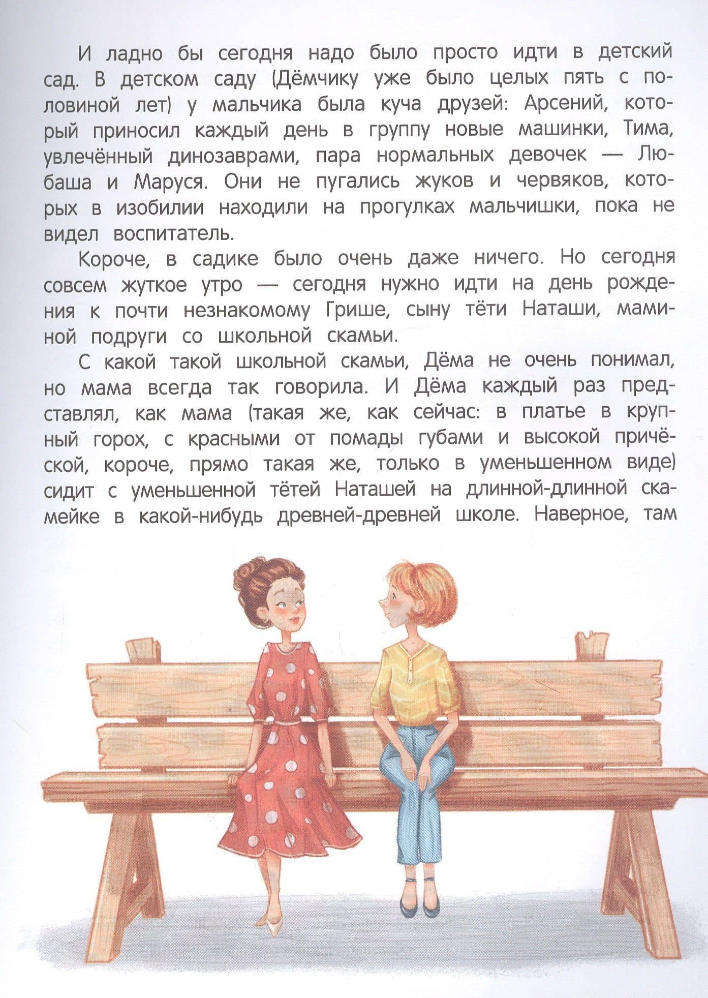 Сказки для высокочувствительных детей — Леля Сергеевна Тарасевич (3)