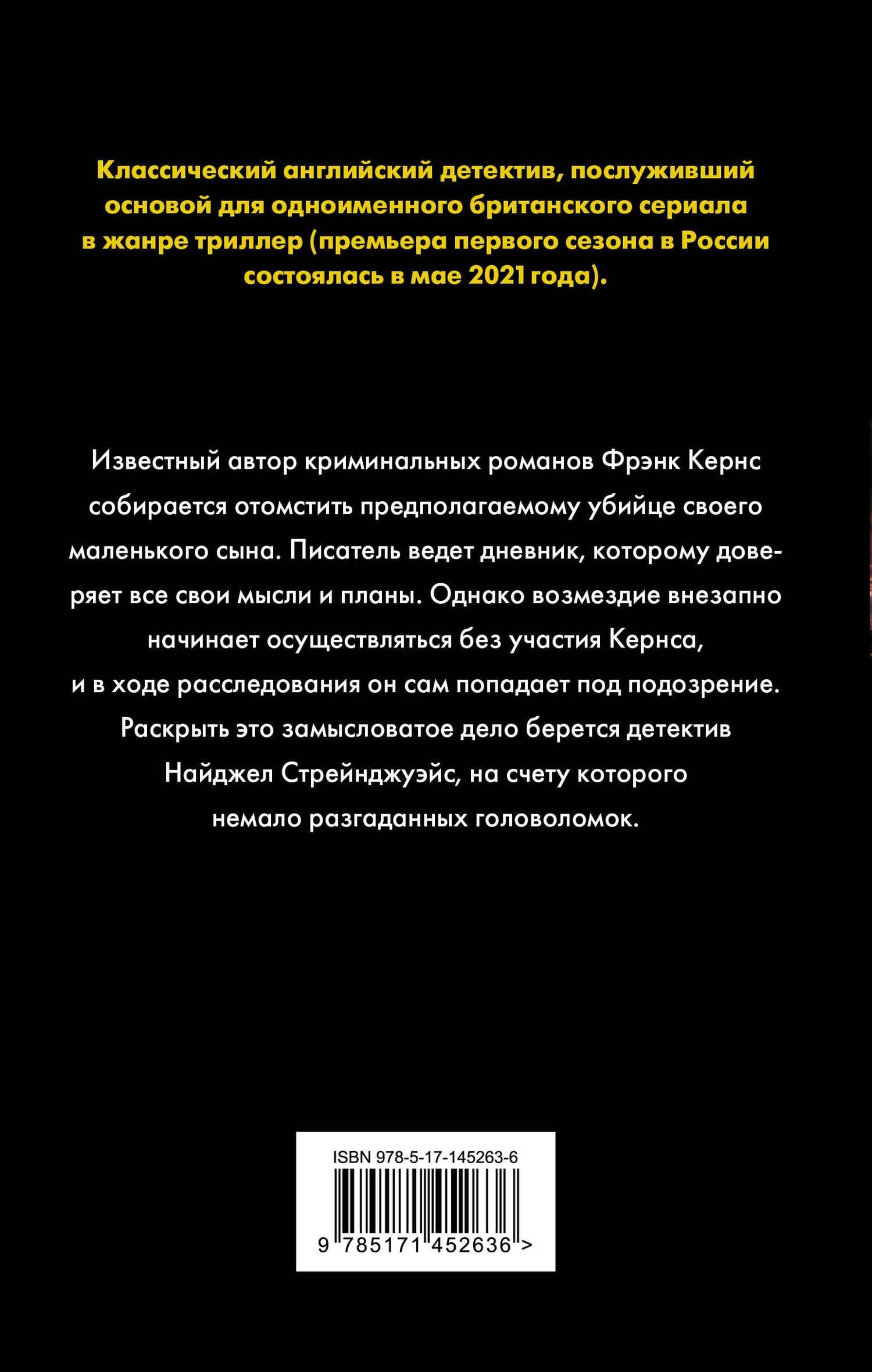 Чудовище должно умереть — Николас Блейк (2)