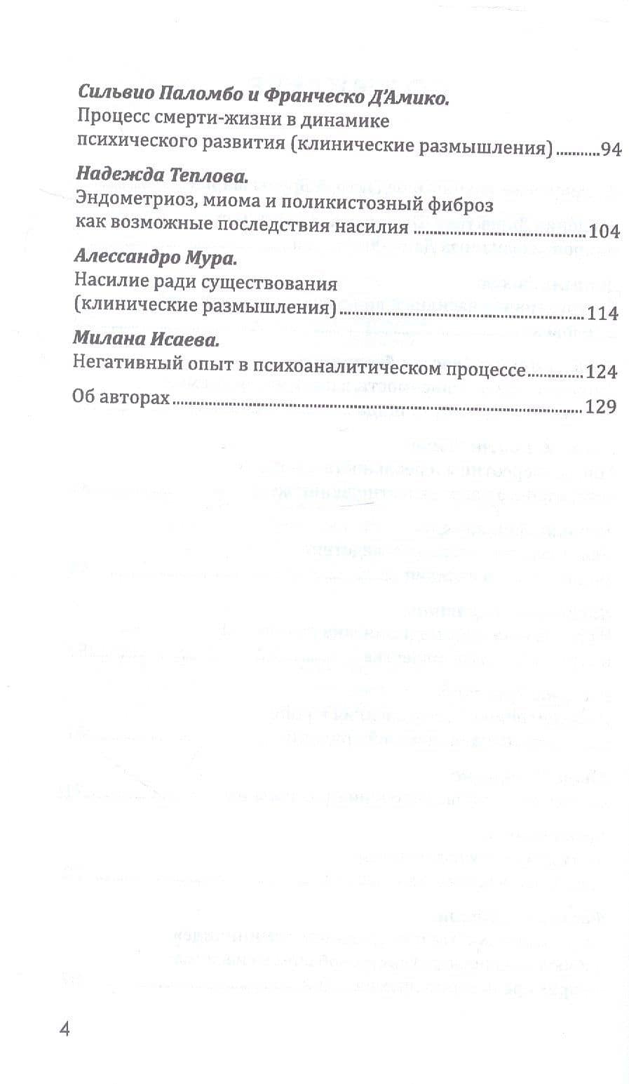 Психоаналитический подход к проблеме насилия (3)