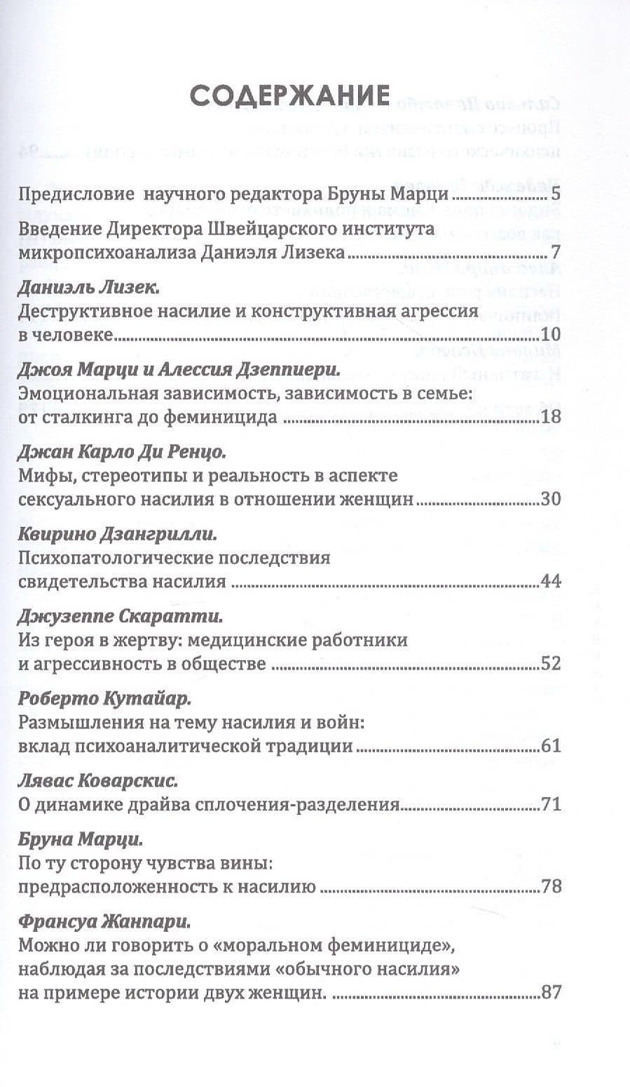 Психоаналитический подход к проблеме насилия (2)