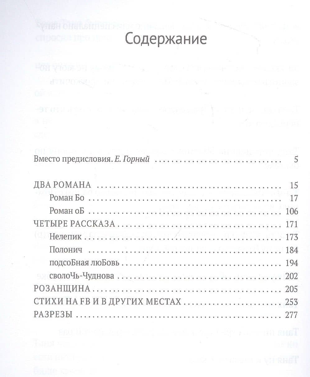 Два романа: сборник — Дмитрий Владимирович Болотов (2)