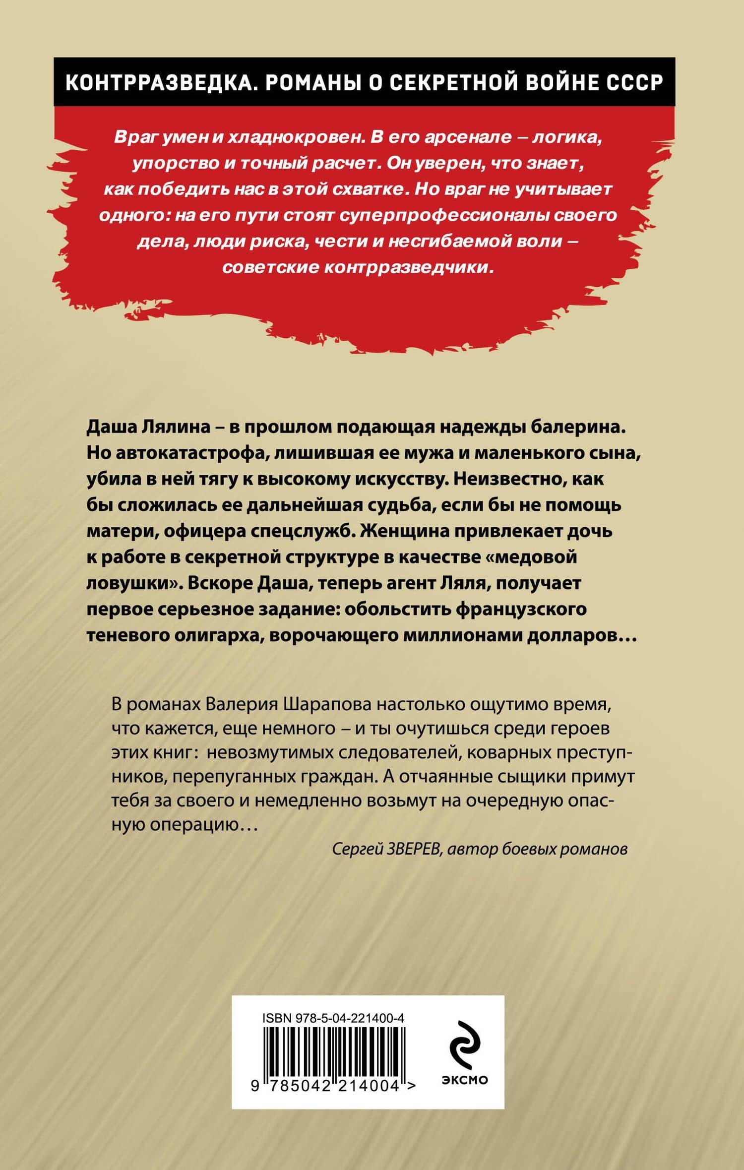 Ловкая страсть — Валерий Георгиевич Шарапов (2)