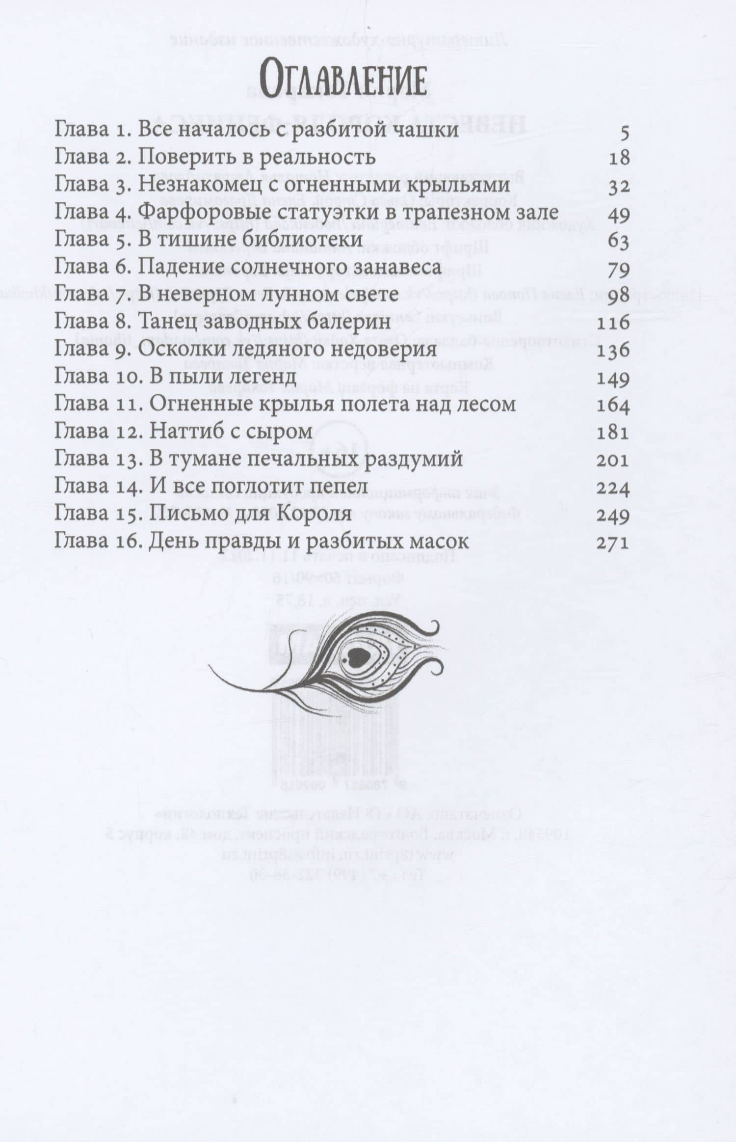 Невеста Короля-Феникса — Мария Юрьевна Токарева (2)