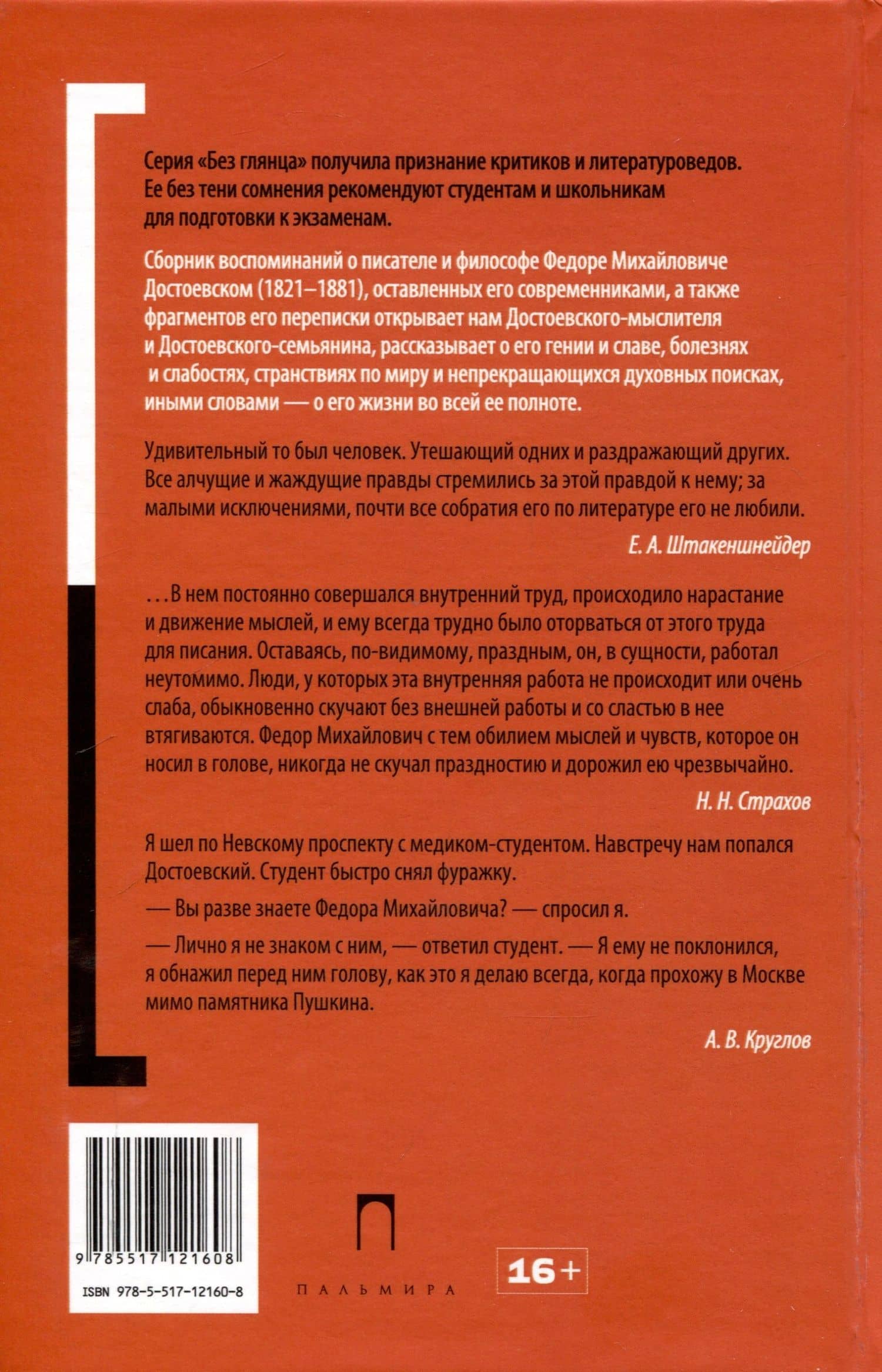 Достоевский без глянца — Павел Евгеньевич Фокин (2)