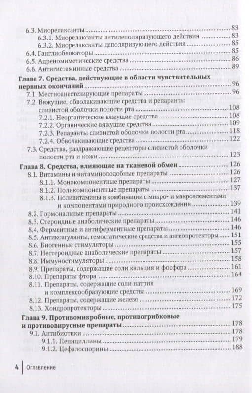Справочник врача-стоматолога по лекарственным препаратам — Сергей Владимирович Оковитый (3)