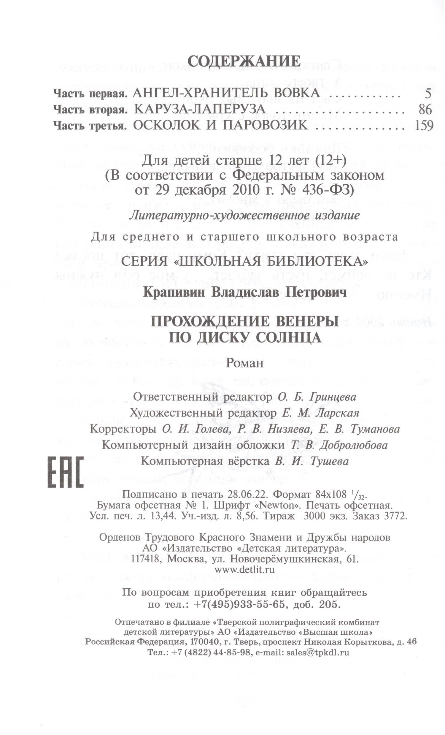 Прохождение Венеры по диску Солнца — Крапивин Владислав Петрович (2)