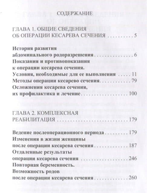 Кесарево сечение — Марина Геннадиевна Дрангой (2)