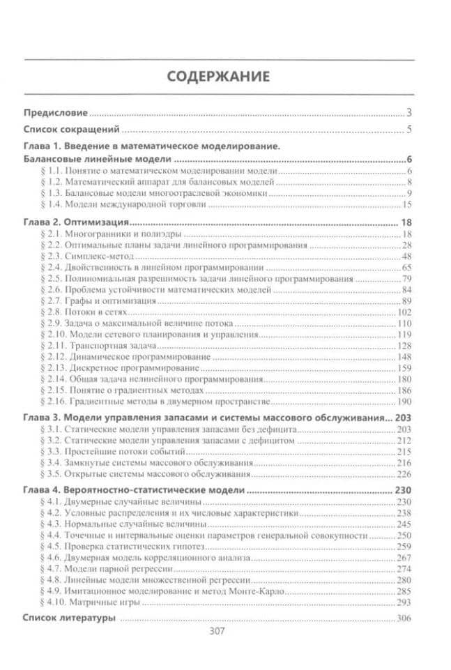 Исследование операций на базе Mathcad. Лекции, практика, лабораторные работы: учебное пособие — Жанна Альбертовна Черняк (2)