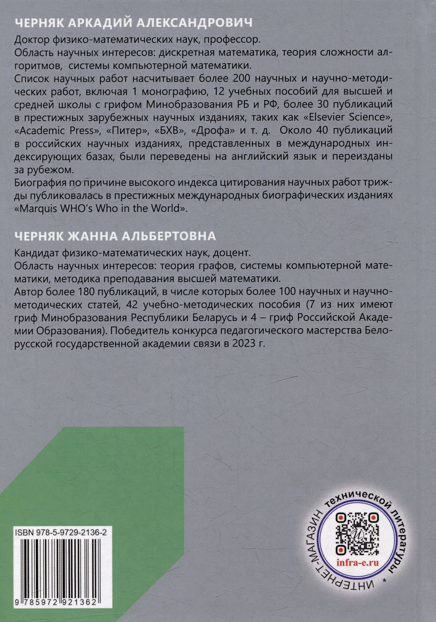 Исследование операций на базе Mathcad. Лекции, практика, лабораторные работы: учебное пособие — Жанна Альбертовна Черняк (3)