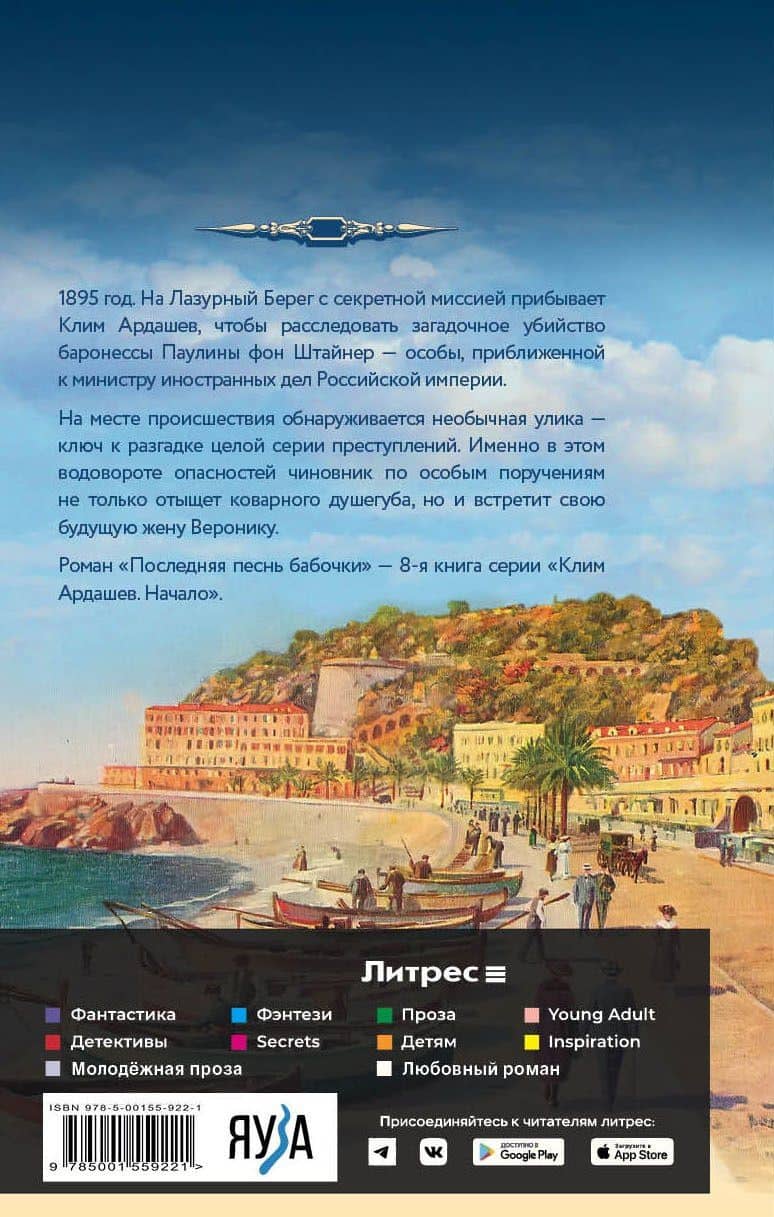 Клим Ардашев. Начало. Последняя песнь бабочки — Иван Иванович Любенко (2)