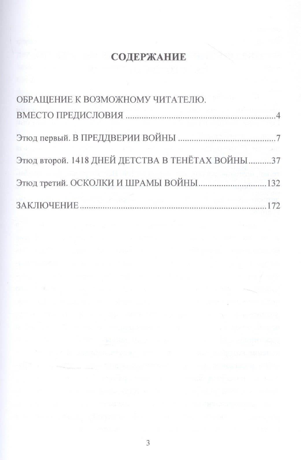 Взгляд в прошлое: война глазами ребенка (воспоминания, впечатления, современное понимание) — В. М. Зуев (2)