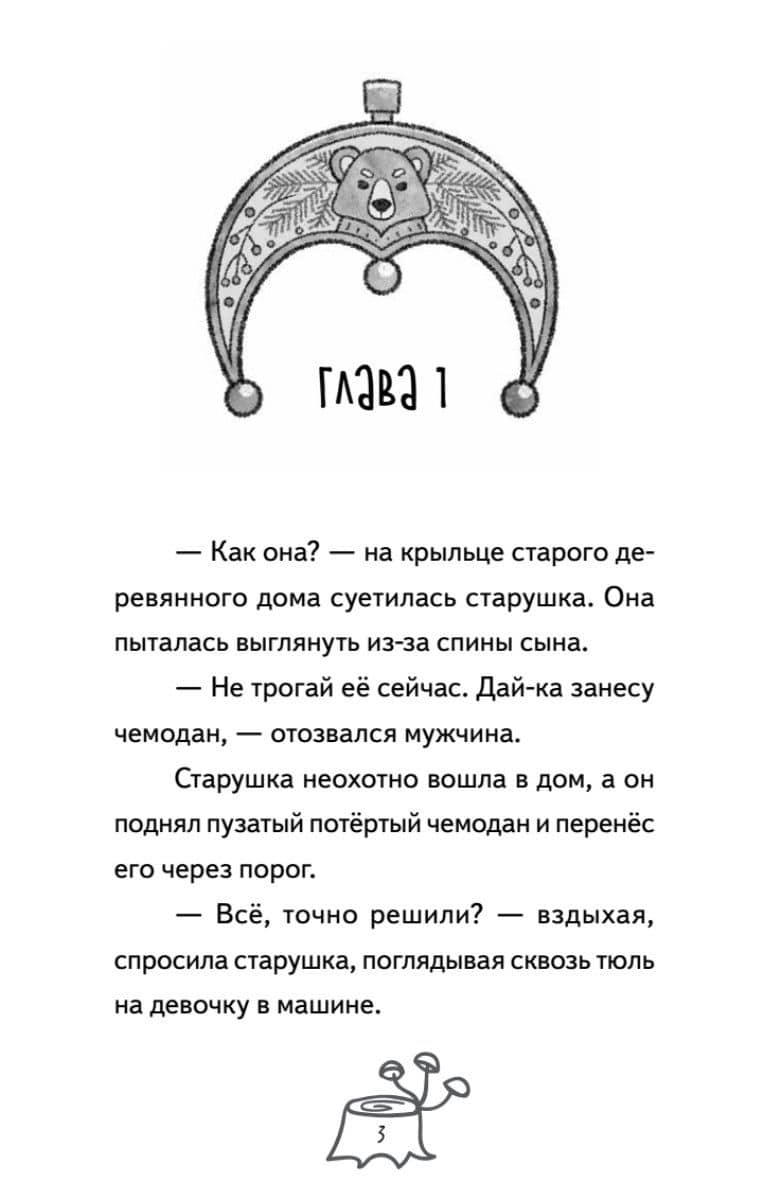 Веснушка, колдунья и волшебный амулет — Анастасия Пикина (2)